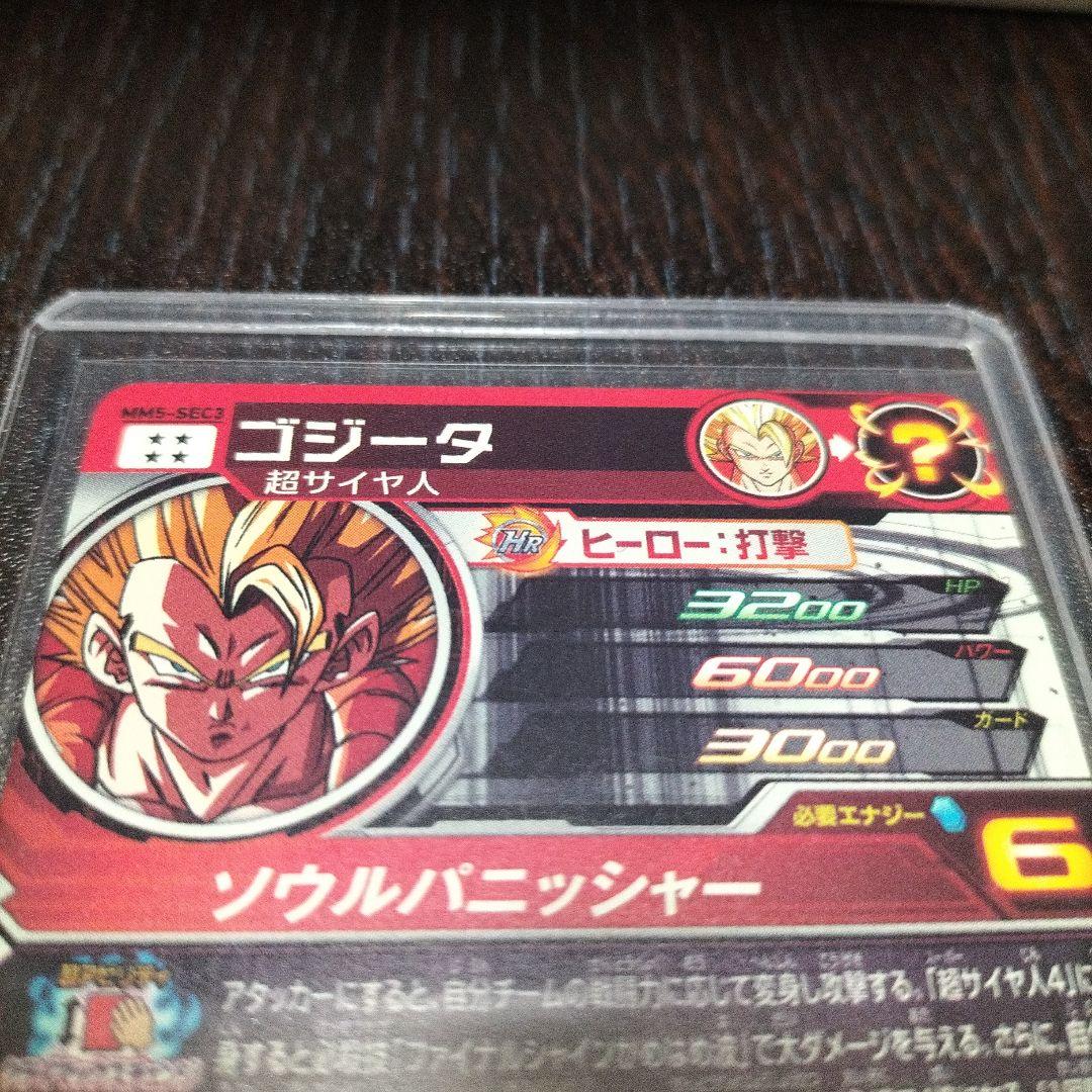 スーパードラゴンボールヒーローズ ゴジータ MM5-SEC3 シークレット