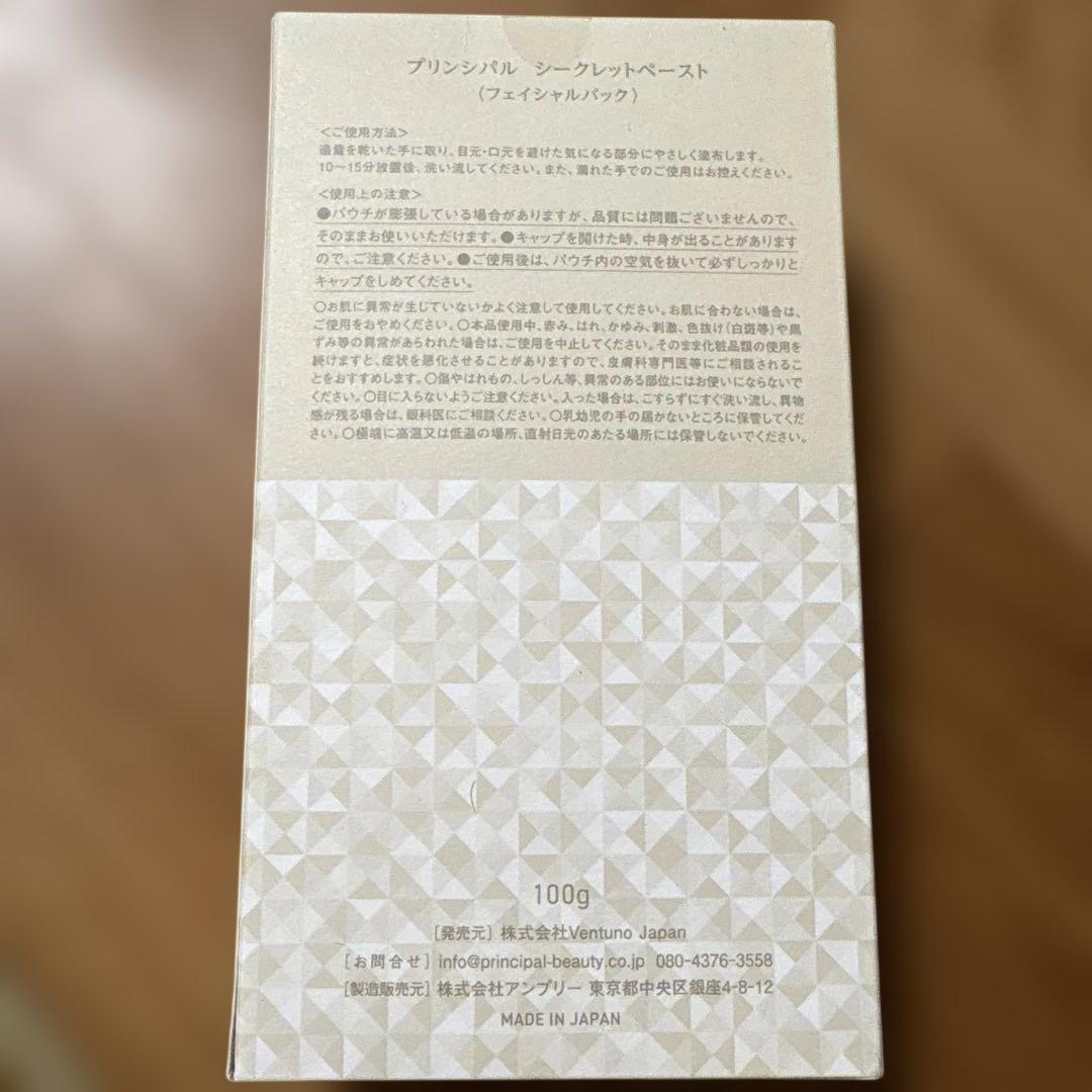 プリンシパル　シークレットペースト