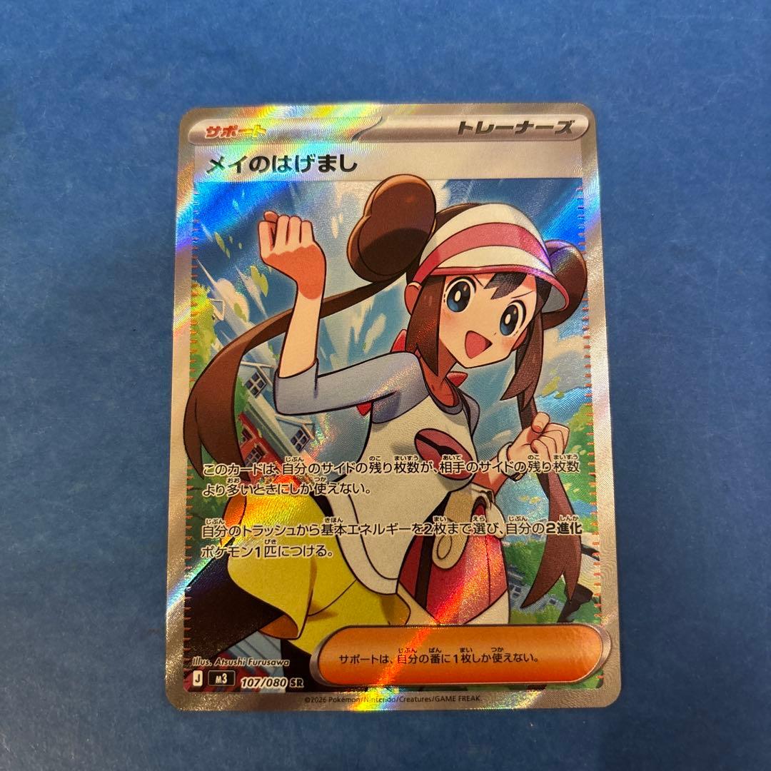 メイのはげまし SR トレーナーカード - メルカリ