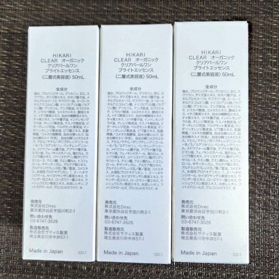 【未開封 美品】ヒカリクリア　オーガニック　クリアパールワン　ブライトエッセンス