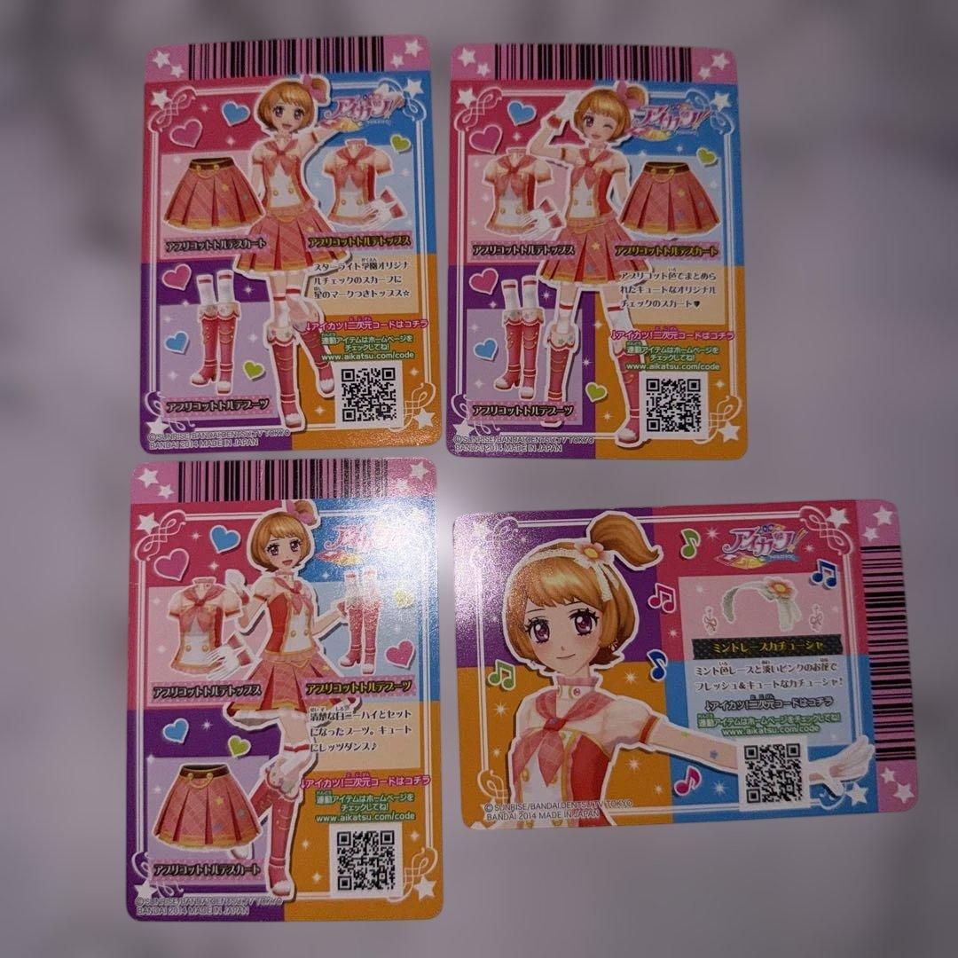 アイカツカード アプリコットトルテコーデ - メルカリ