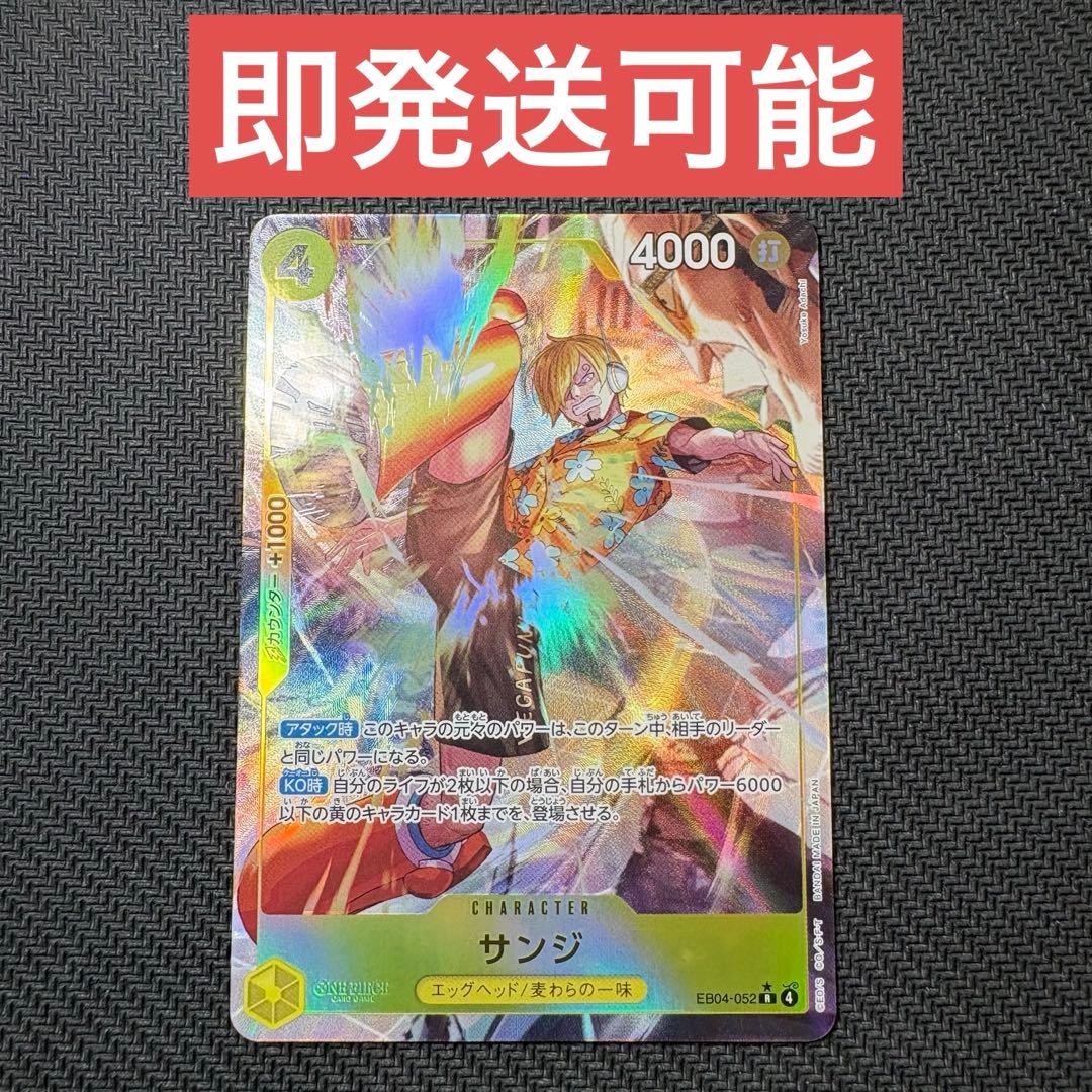 ワンピースカードゲーム エッグヘッド サンジ R EB04-052 パラレル