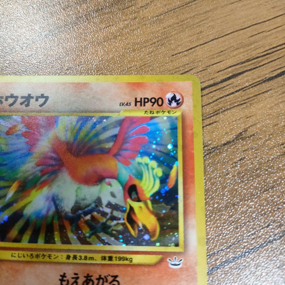 旧裏 ホウオウ もえあがる ポケモンカード - メルカリ