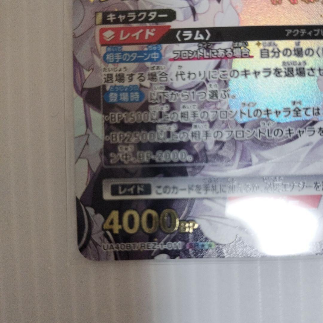 ユニオンアリーナ リゼロ「ラム」《パラレル》SR★★（スーパーレア★★）②