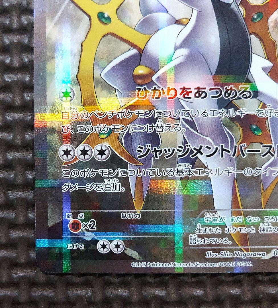 美品 アルセウス R CP2 伝説キラコレクション 024/027 - メルカリ