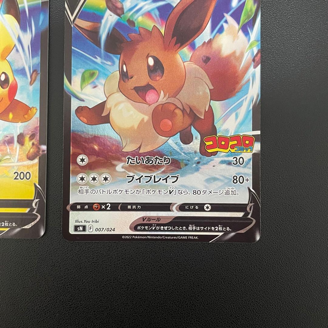 コロコロ プロモ ピカチュウv イーブイv 2枚セット - メルカリ