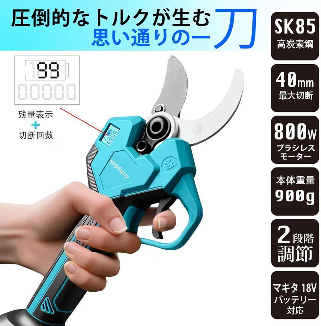 電動剪定バサミ 枝切り電動バサミ 切断径40mm PSE認証