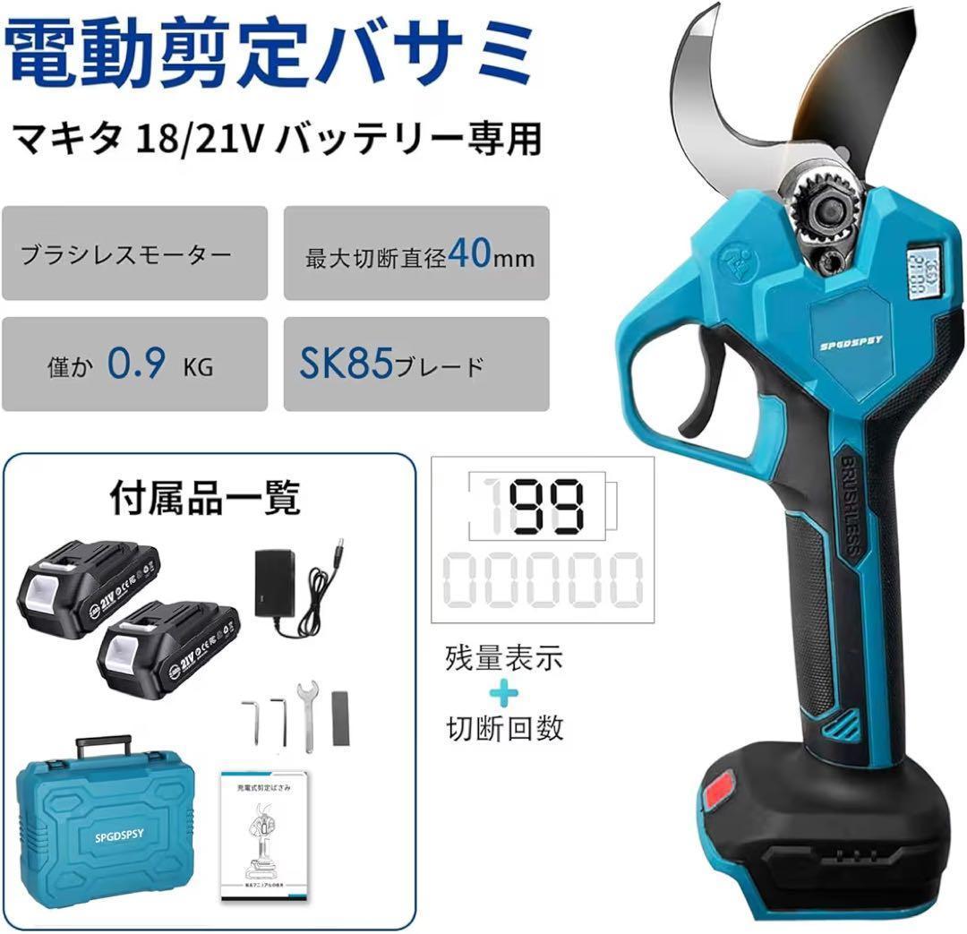 電動剪定バサミ 枝切り電動バサミ 切断径40mm PSE認証