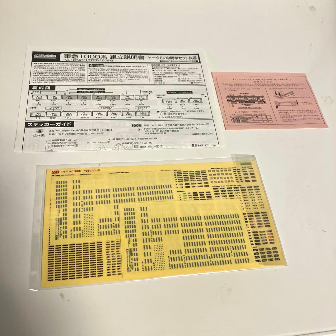 未組立GM No.1074T 東急1000系 池上・多摩川線3両編成 動力付