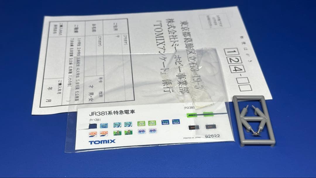 TOMIX 92622 381系 スーパーくろしお 2セット