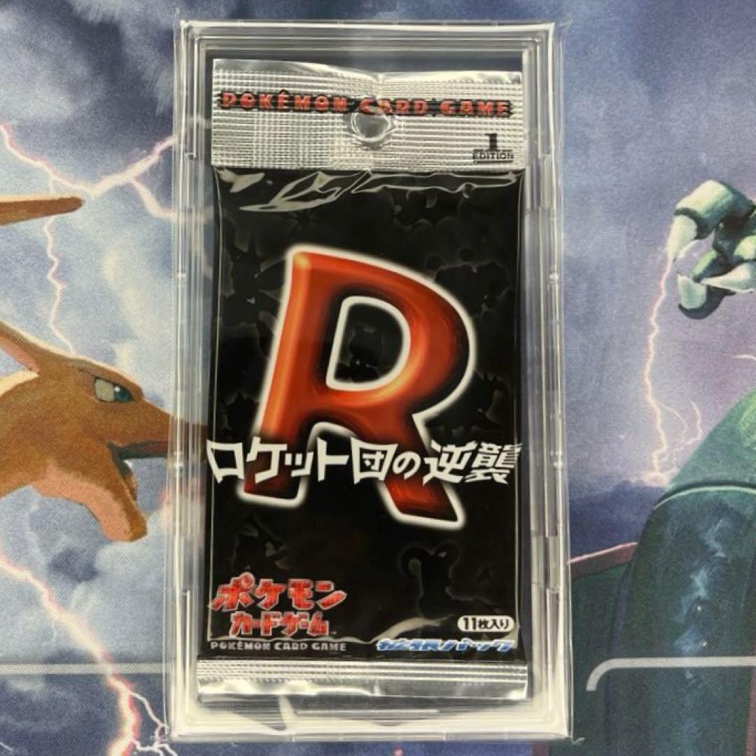 ポケモン ロケット団の逆襲 1st 未開封パック - メルカリ