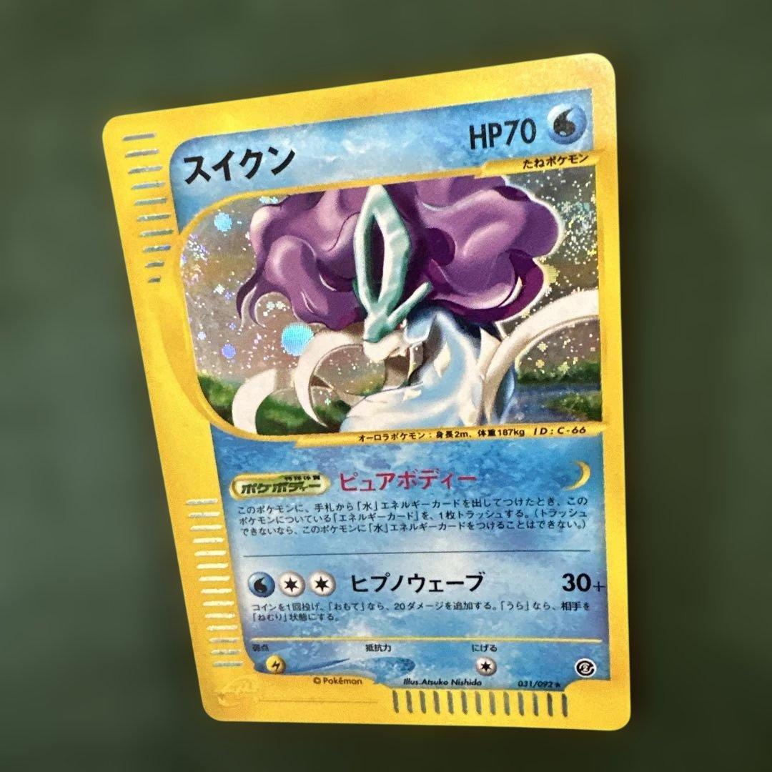 スイクン　渦巻き