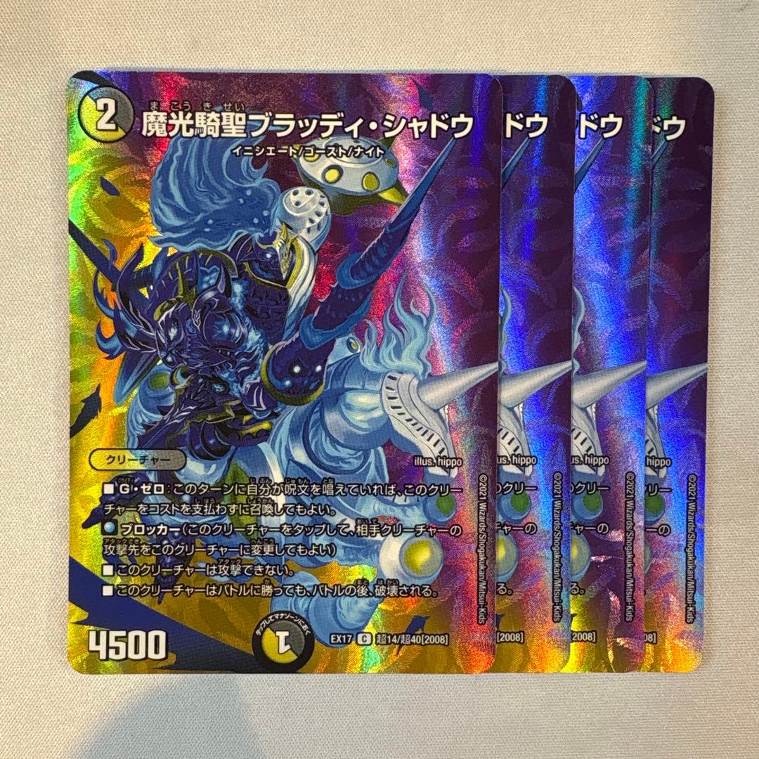 155450 魔光騎聖ブラッディシャドウ - メルカリ