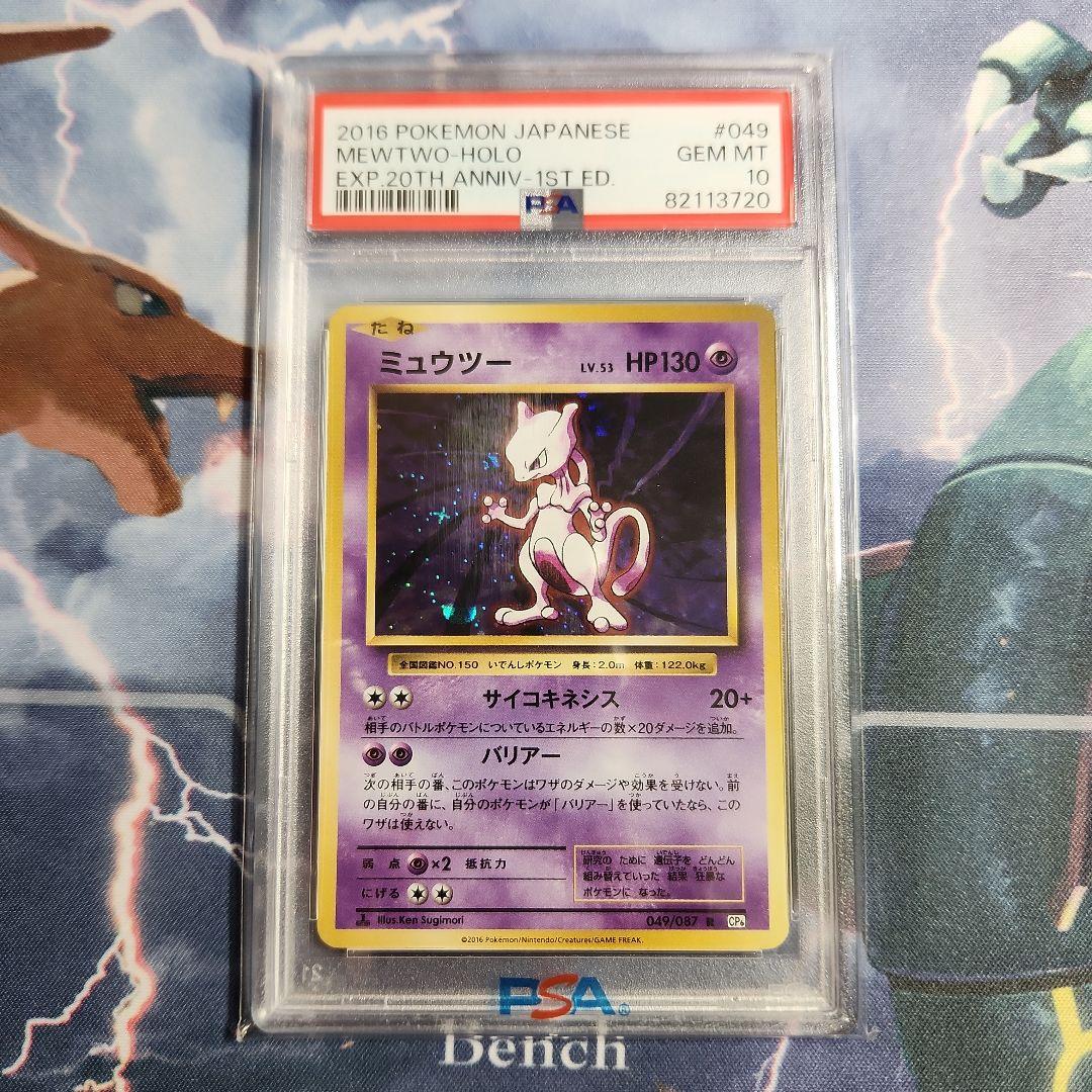 ポケモンカード ミュウツー 20th PSA10 - メルカリ