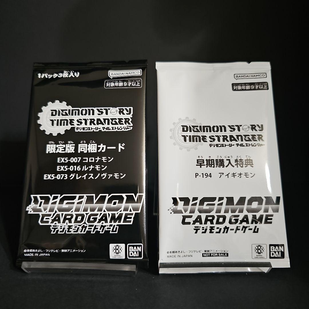 新品】デジモンストーリータイムストレンジャー 限定版同梱カード 早期