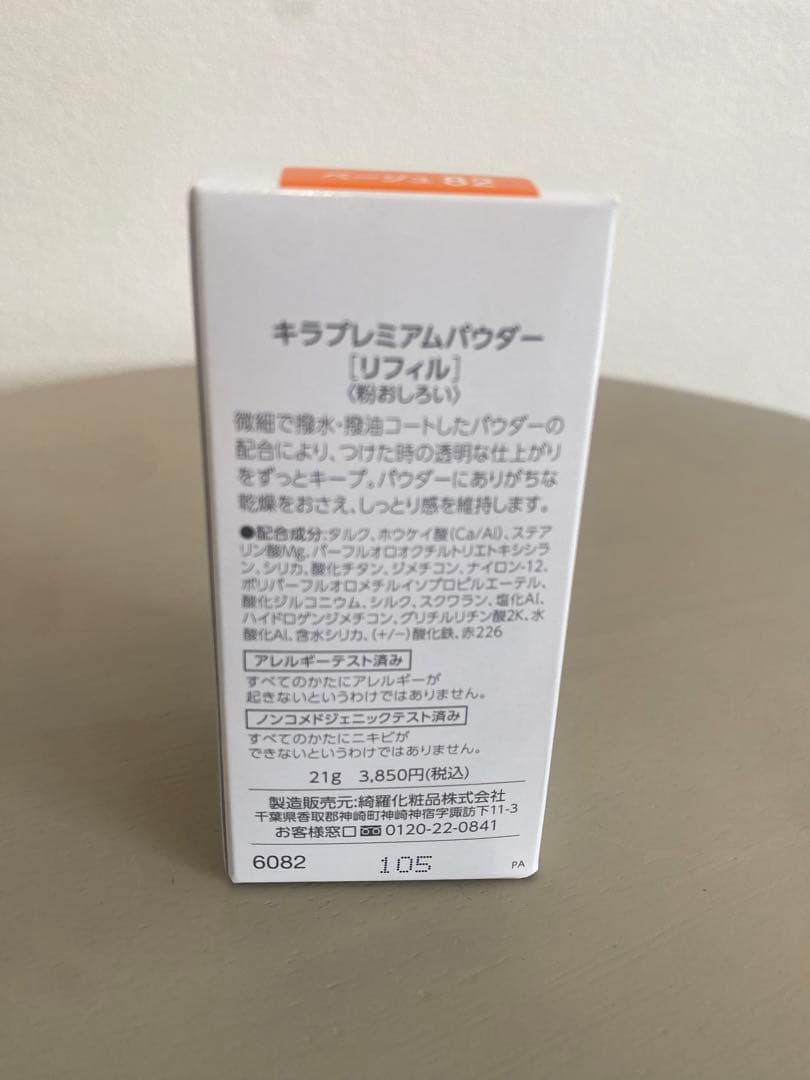 【未開封品】キラ　プレミアムパウダー　キラエモリエントエッセンス