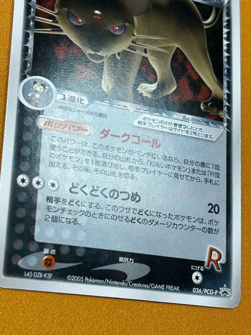 R団のペルシアンex 036/PCG-P プロモ 2005年 - メルカリ