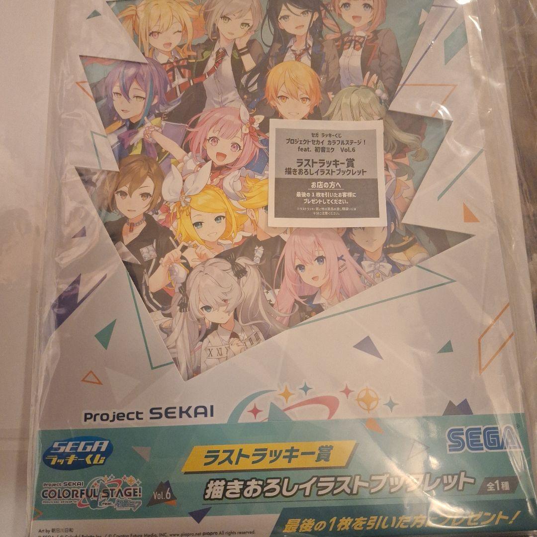 プロセカSEGAラッキーくじラストラッキー賞 描きおろしイラスト