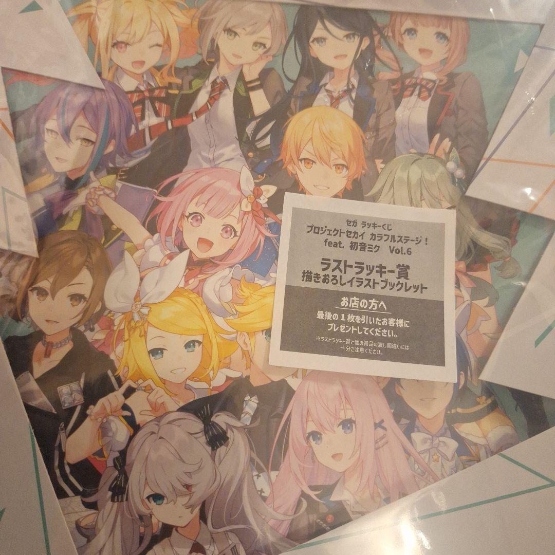 プロセカSEGAラッキーくじラストラッキー賞 描きおろしイラスト