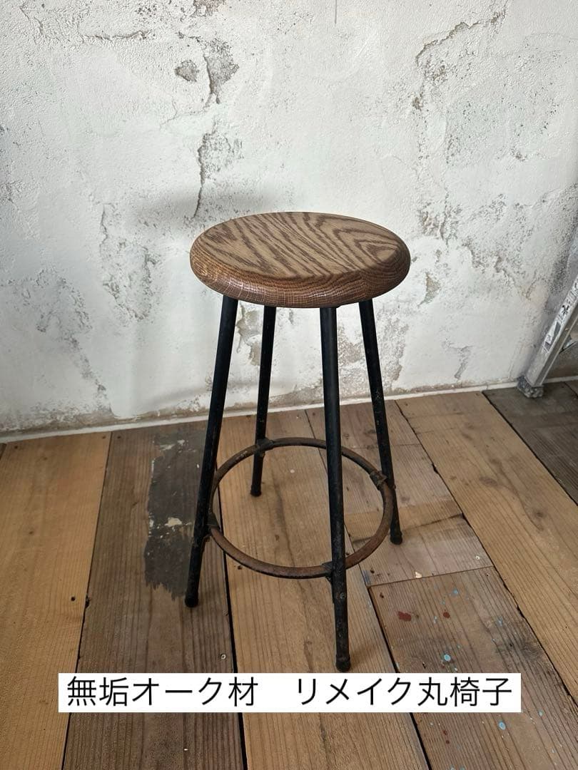 オーク無垢材 × スチール脚｜リメイク丸椅子｜ヴィンテージ風・北欧インテリア