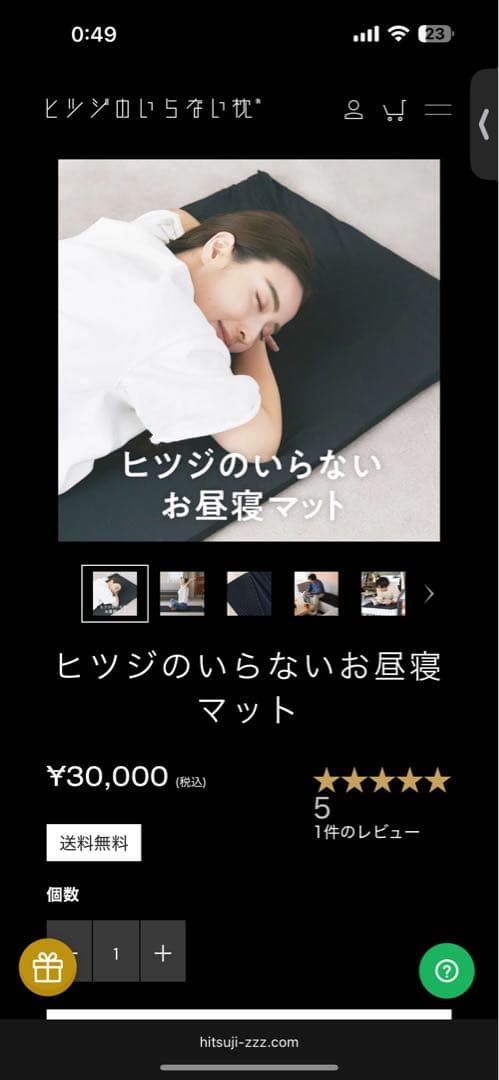 ★タイムサービス中★ ヒツジのいらないお昼寝マット