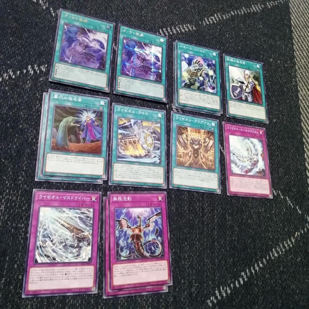 遊戯王　デッキ　オノマト　ライゼオル　デッキ　マルチャミー・フワロス[04144