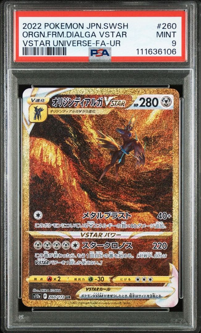 PSA9】オリジンパルキアVstar UR【s12a 259/172】 - メルカリ
