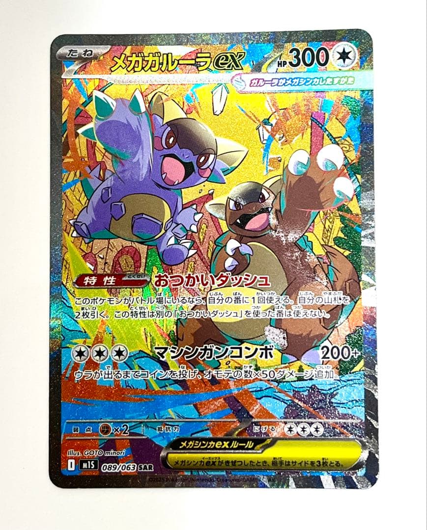 メガガルーラex SAR ポケモンカード メガシンフォニア - メルカリ