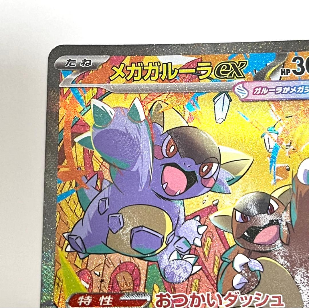 メガガルーラex SAR ポケモンカード メガシンフォニア - メルカリ