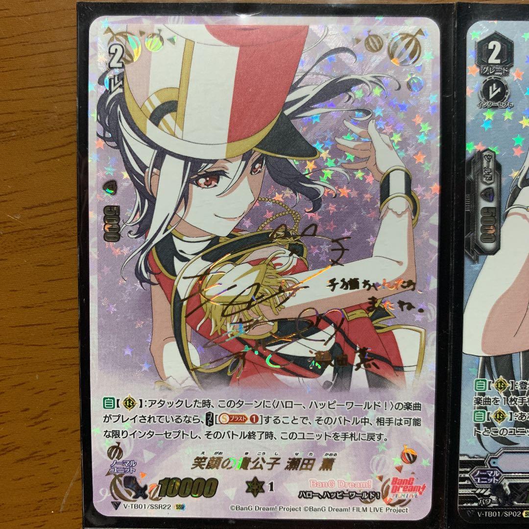 バンドリヴァンガード 瀬田薫花園たえ宇田川巴 SP SSR サイン - メルカリ