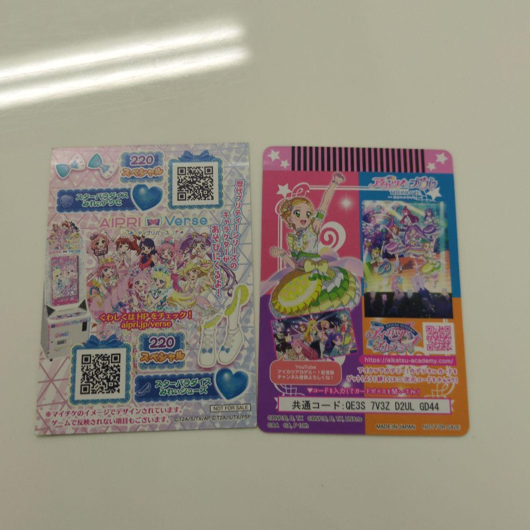 匿名配送)アイカツ！プリパラ 入場者特典2枚セット - メルカリ
