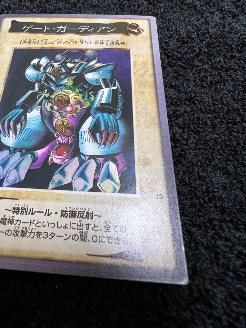 激レア】ゲートガーディアン 遊戯王 初期 バンダイ版 懸賞プロモ J3