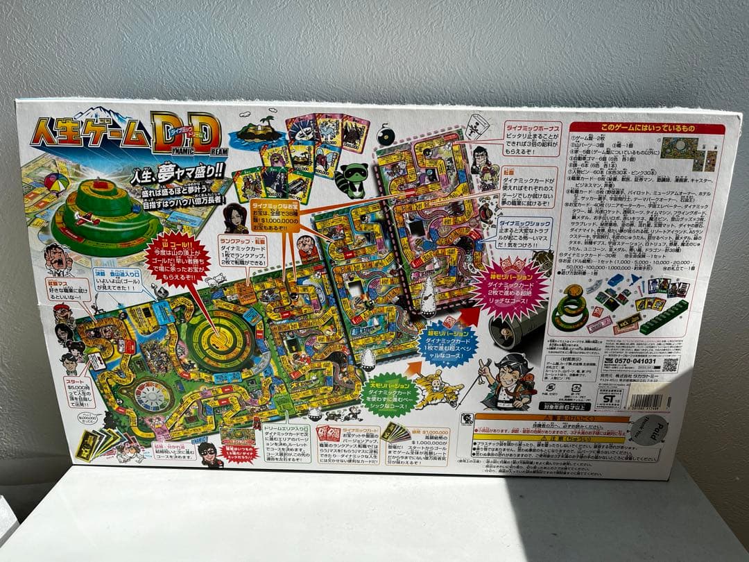 美品 人生ゲーム Dynamic Dream