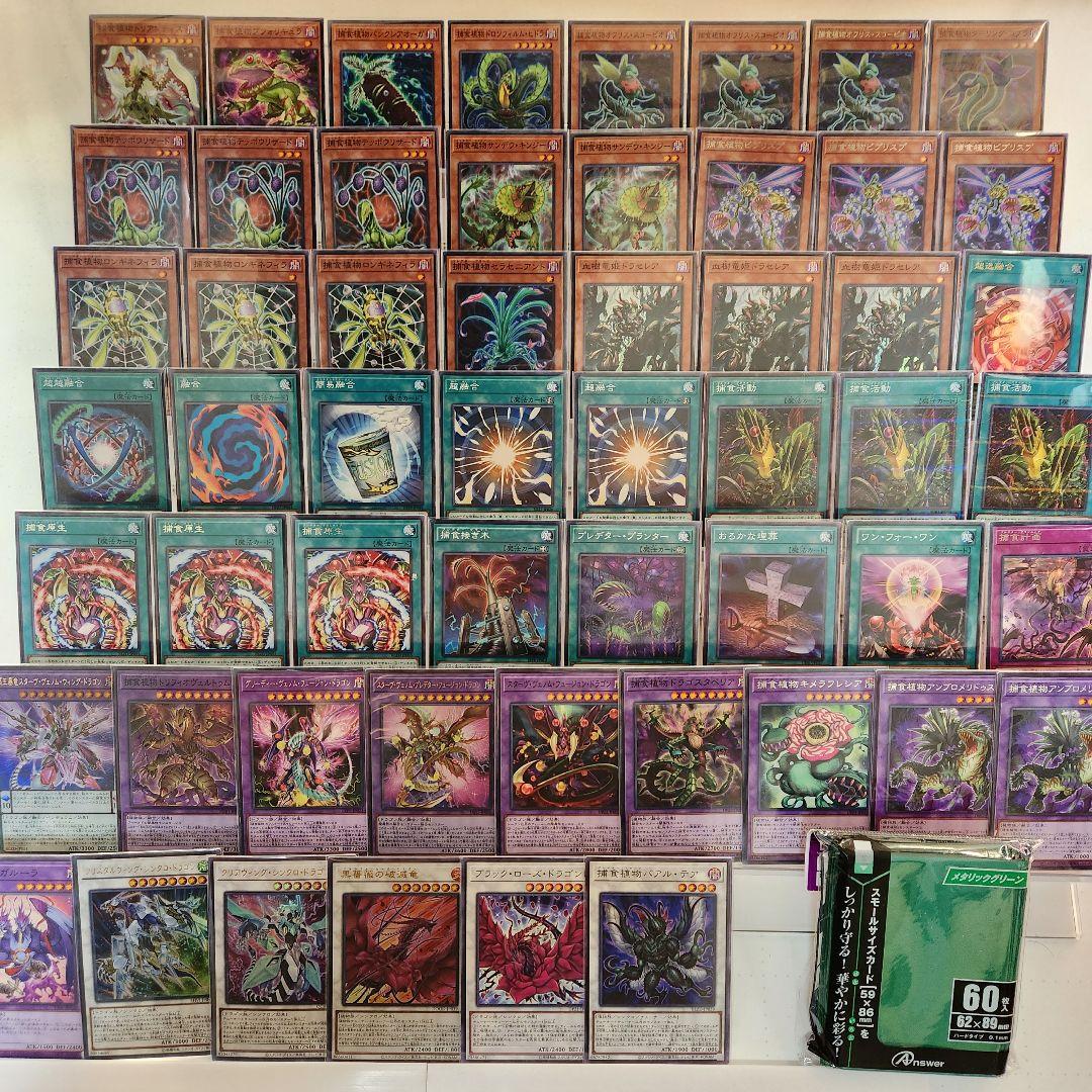 山屋　即日発送　捕食植物デッキ　構築済みデッキ　まとめ売り