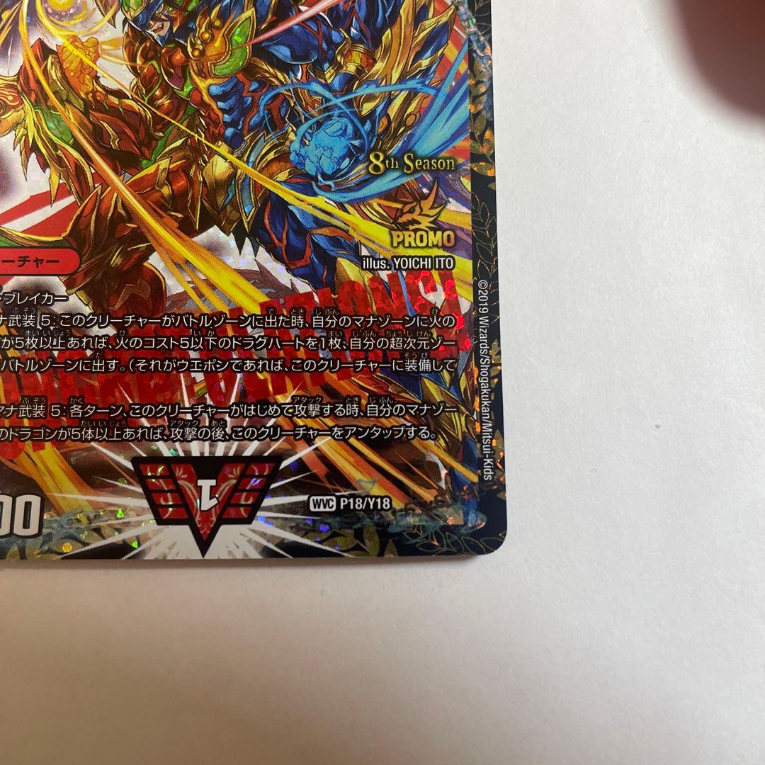 超戦龍覇 モルトnext モルネク cs プロモ 優勝プロモ - メルカリ