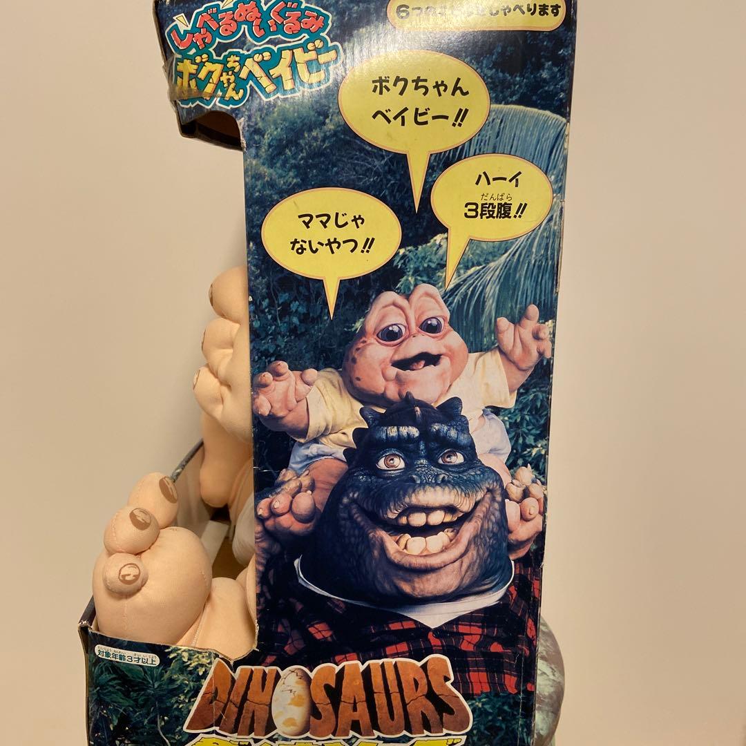 恐竜家族 しゃべる ぬいぐるみ ボクちゃんベイビー シンクレア