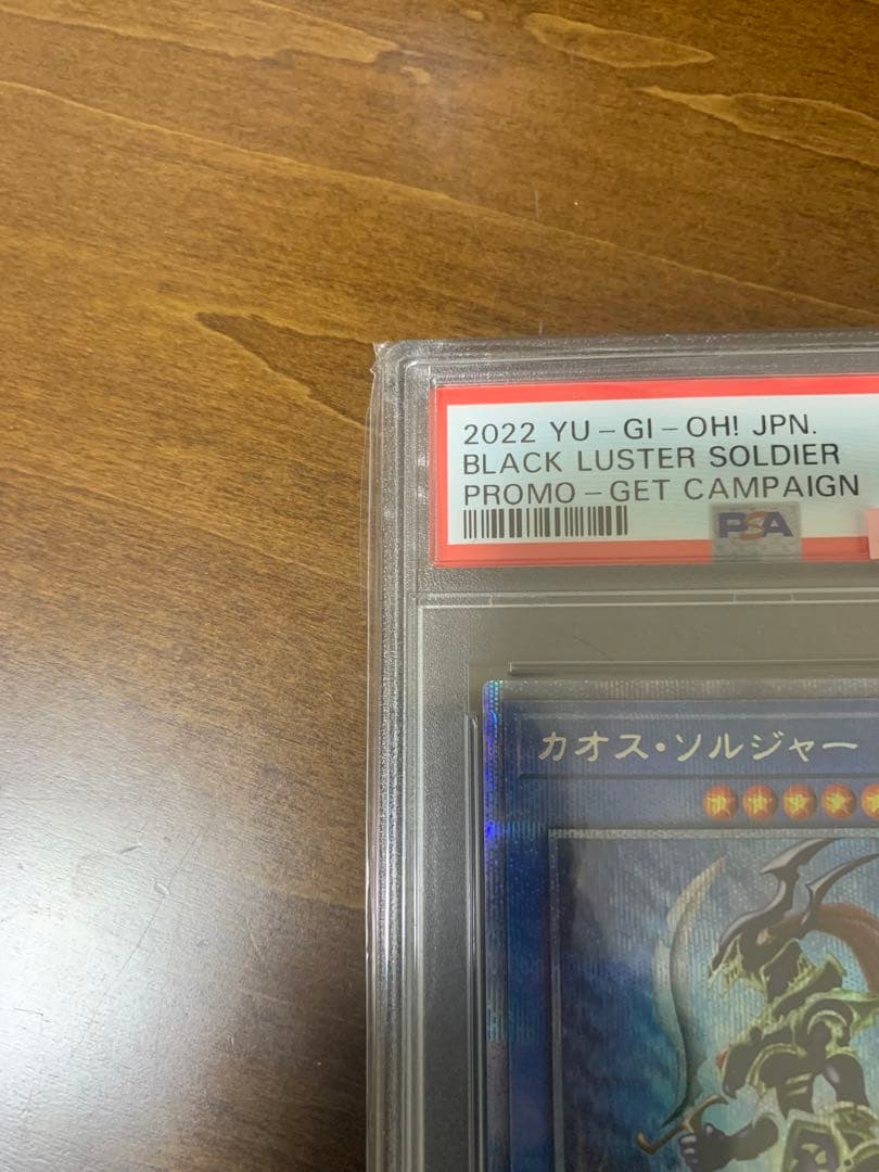 遊戯王 psa10 カオスソルジャー 当選通知書付き プリズマ プリシク
