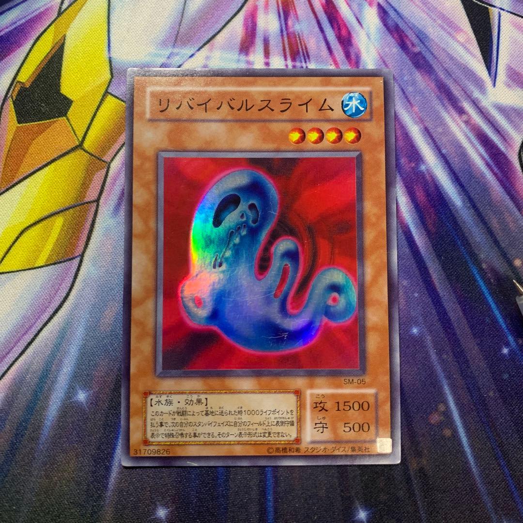 遊戯王 リバイバルスライム - メルカリ
