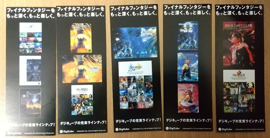 【非売品】デジキューブ ファイナルファンタジー攻略本しおり5枚セット