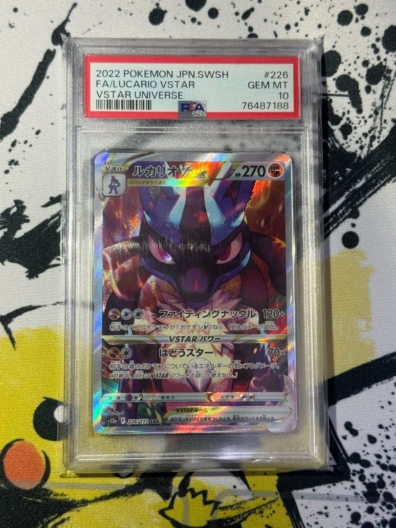 PSA10】ルカリオvstar SAR