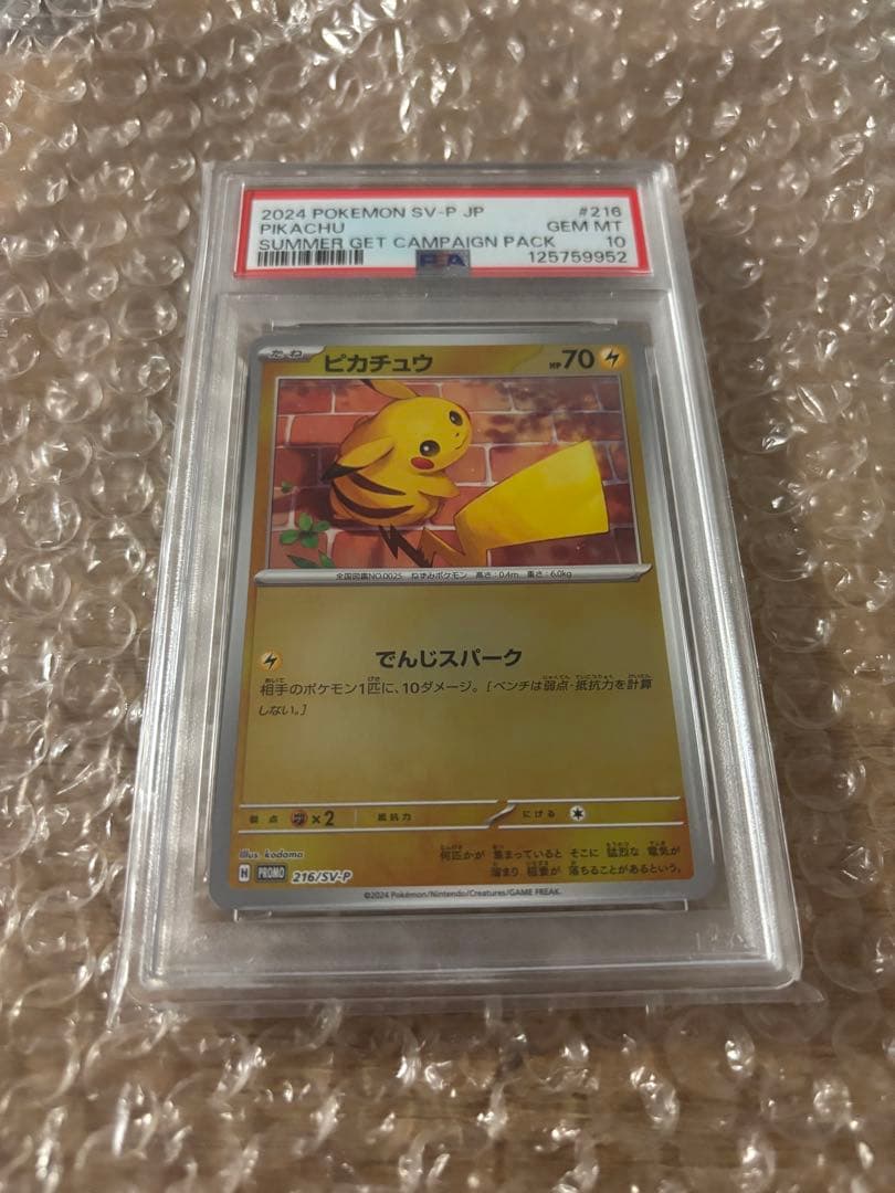 だ*い様 PSA10ピカチュウ ポケカの夏がキタ！ プロモ　216/SV-P
