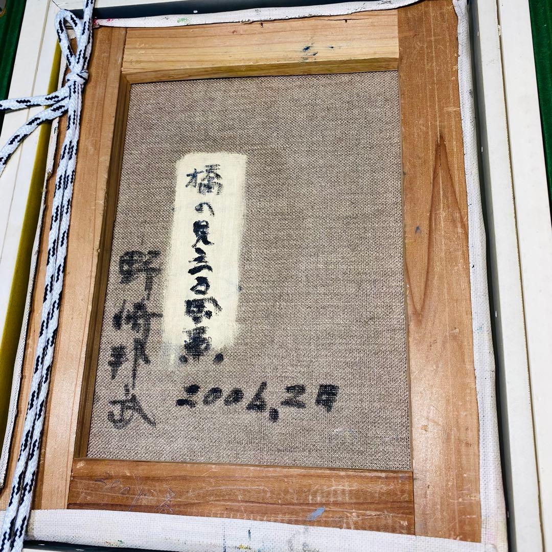 野崎邦武　橋の見える風景　油彩　油絵