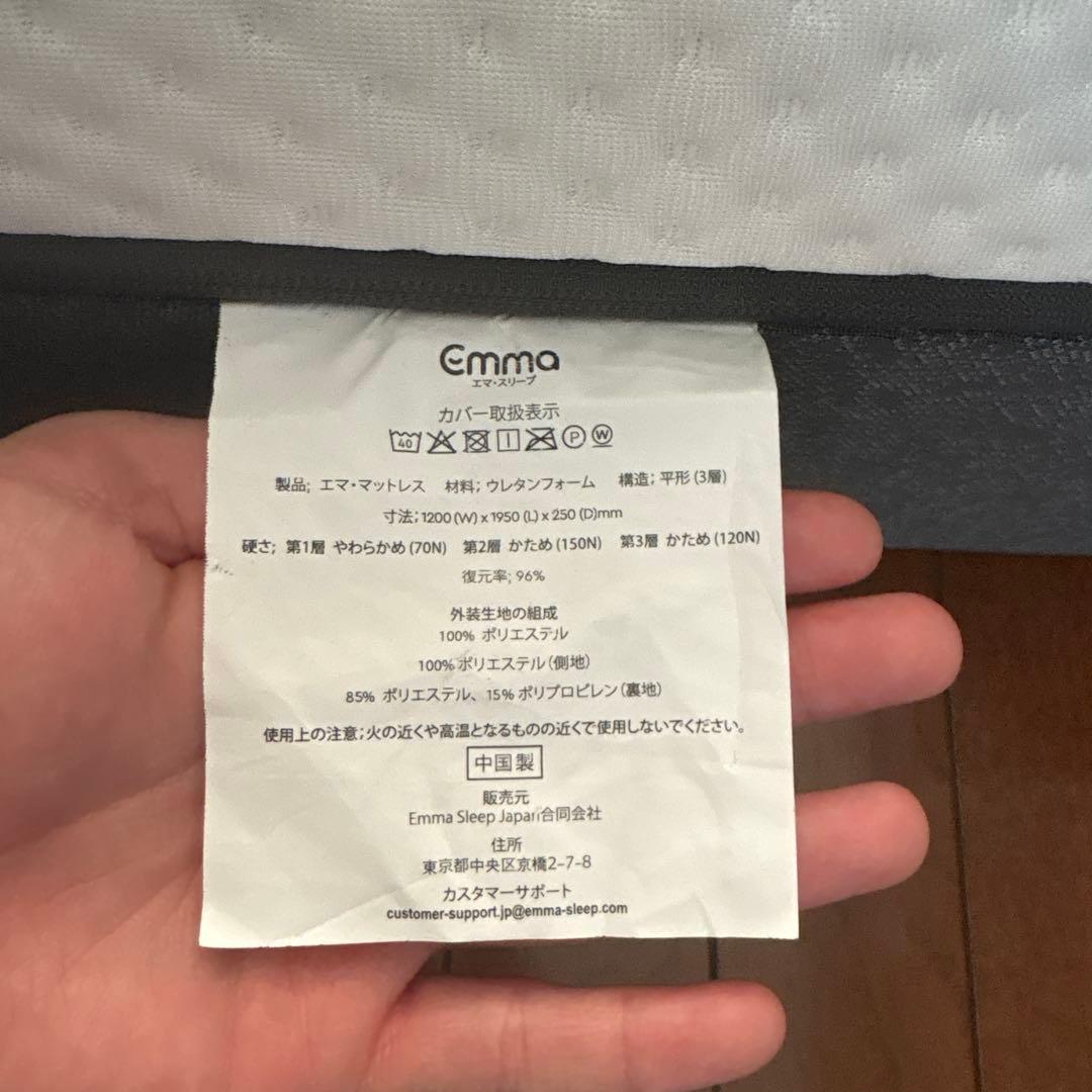 Emma エマ・マットレス セミダブル 120cm x 195cm