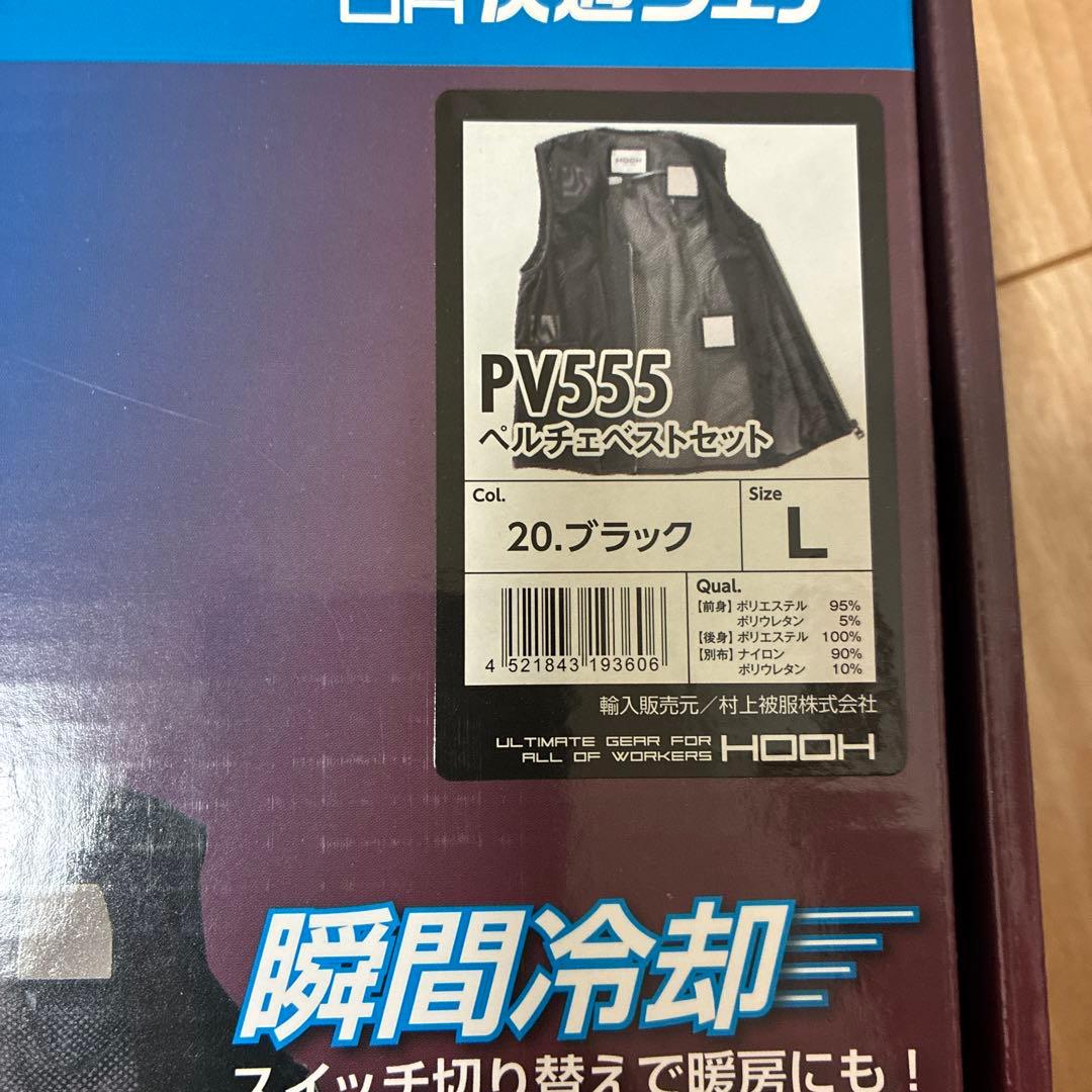HOOH PV555 ペルチェベスト２枚セット L ブラック