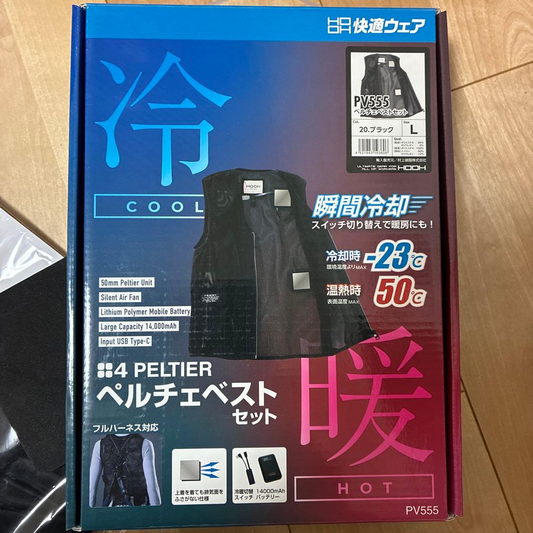 HOOH PV555 ペルチェベスト２枚セット L ブラック