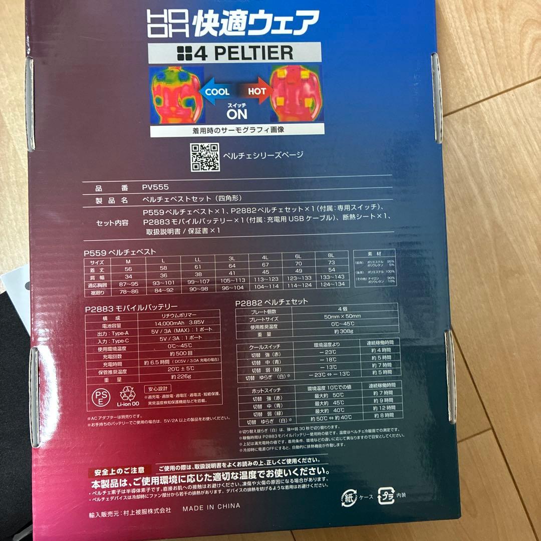 HOOH PV555 ペルチェベスト２枚セット L ブラック