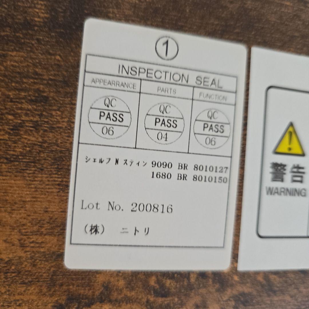 【値下げ】ニトリ　オープンシェルフ　Nステイン 1680