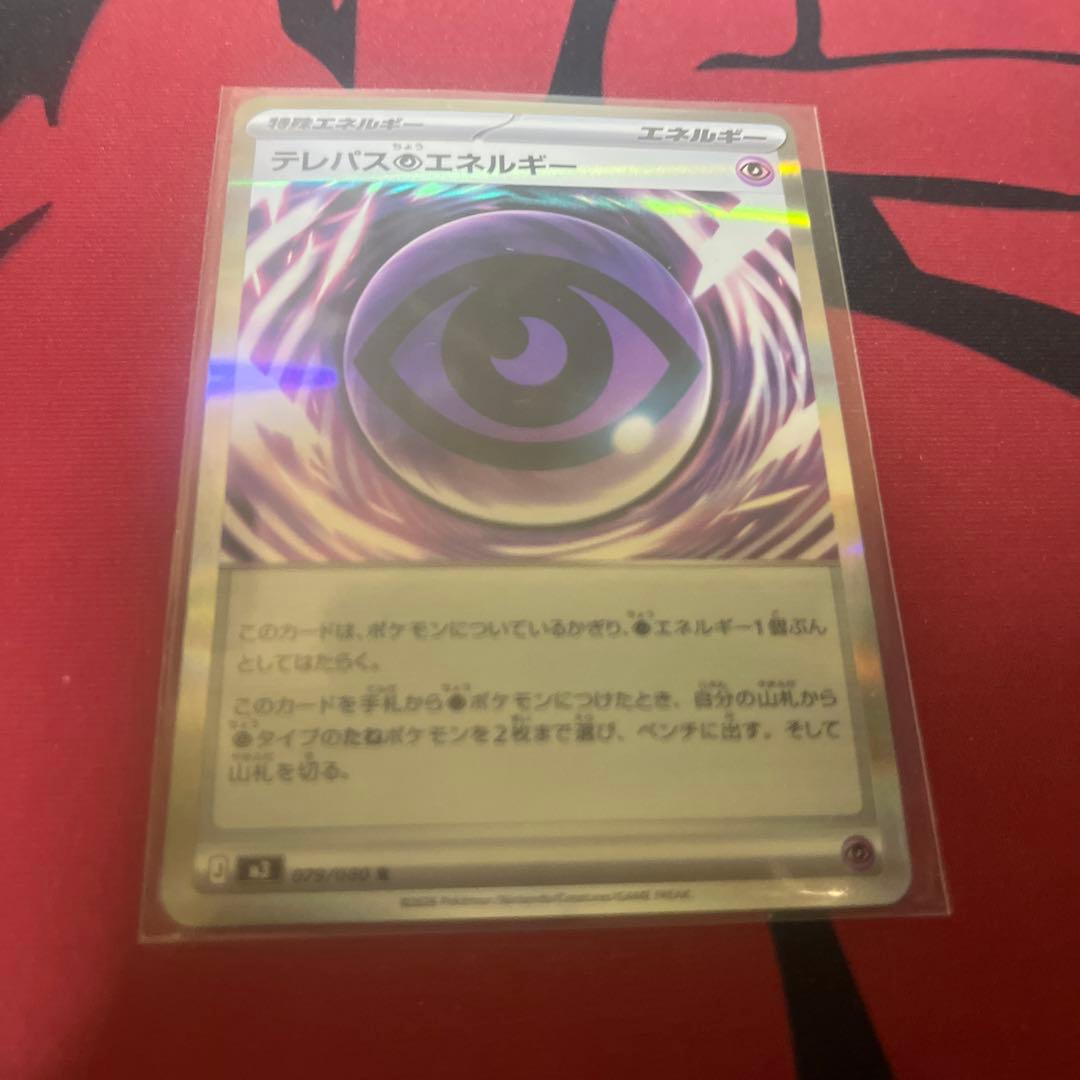 テレパス超エネルギー - メルカリ