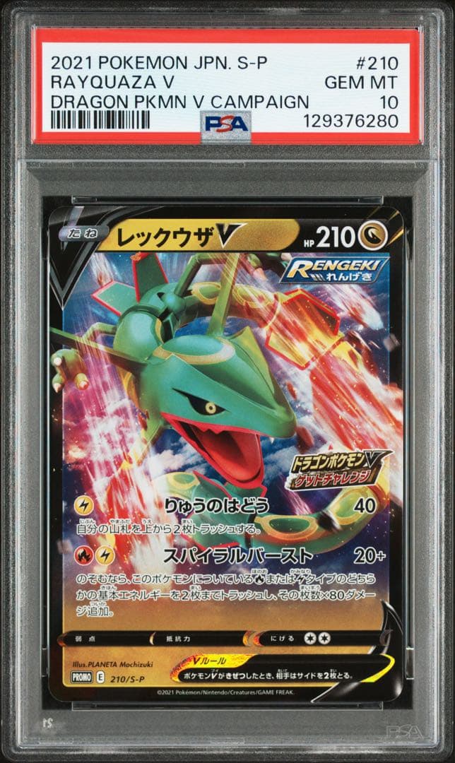 レックウザv 210/S-P psa10 - メルカリ