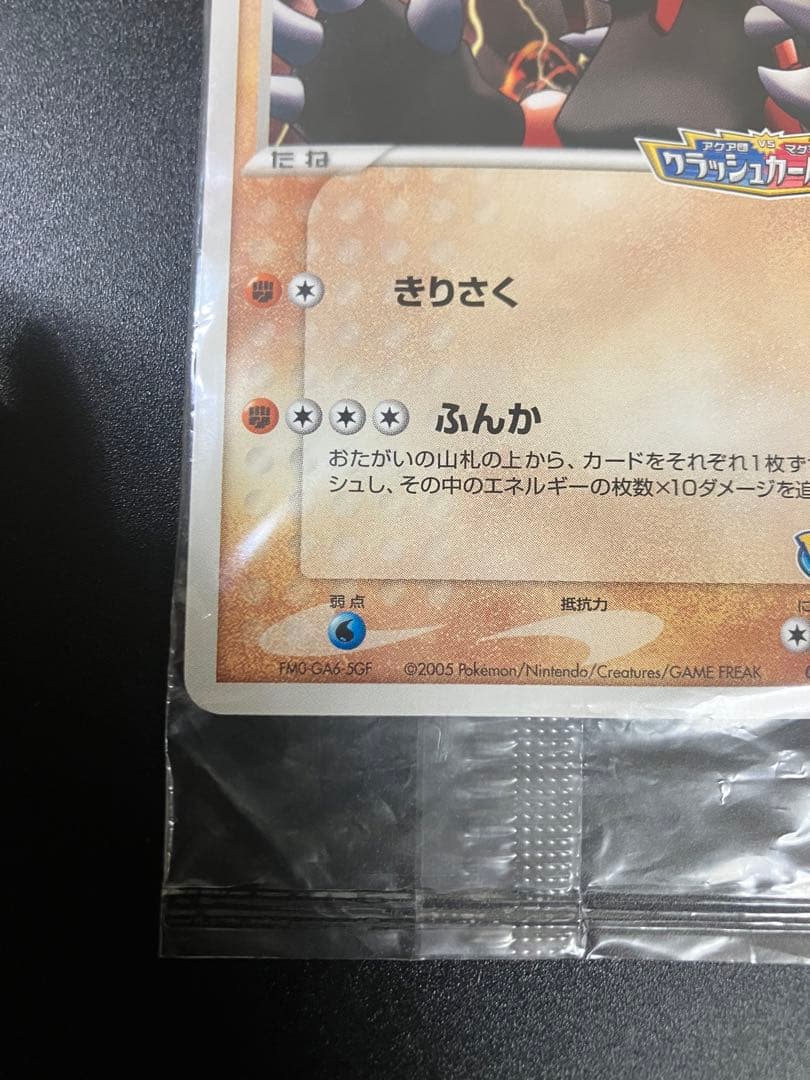 ポケモンカード ポケパーク グラードン 未開封 プロモ Groudon - メルカリ